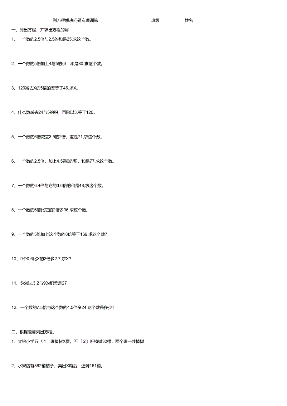 (完整版)列方程解决问题专项练习题.docx_第1页