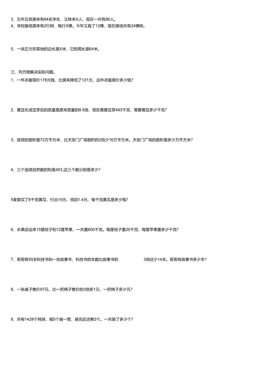 (完整版)列方程解决问题专项练习题.docx_第2页