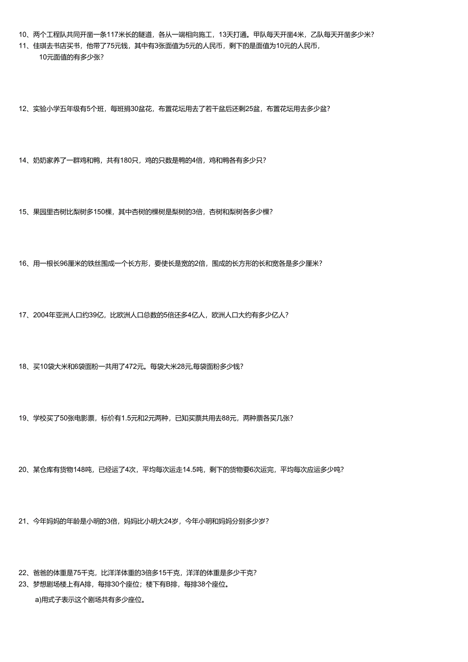 (完整版)列方程解决问题专项练习题.docx_第3页