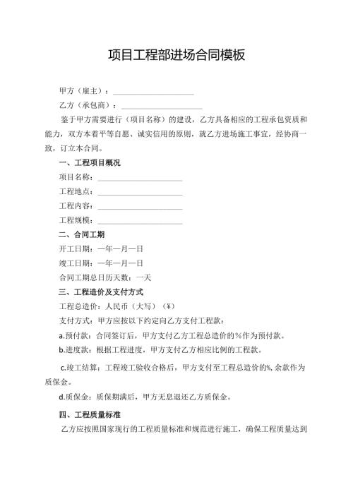 项目工程部进场合同模板.docx