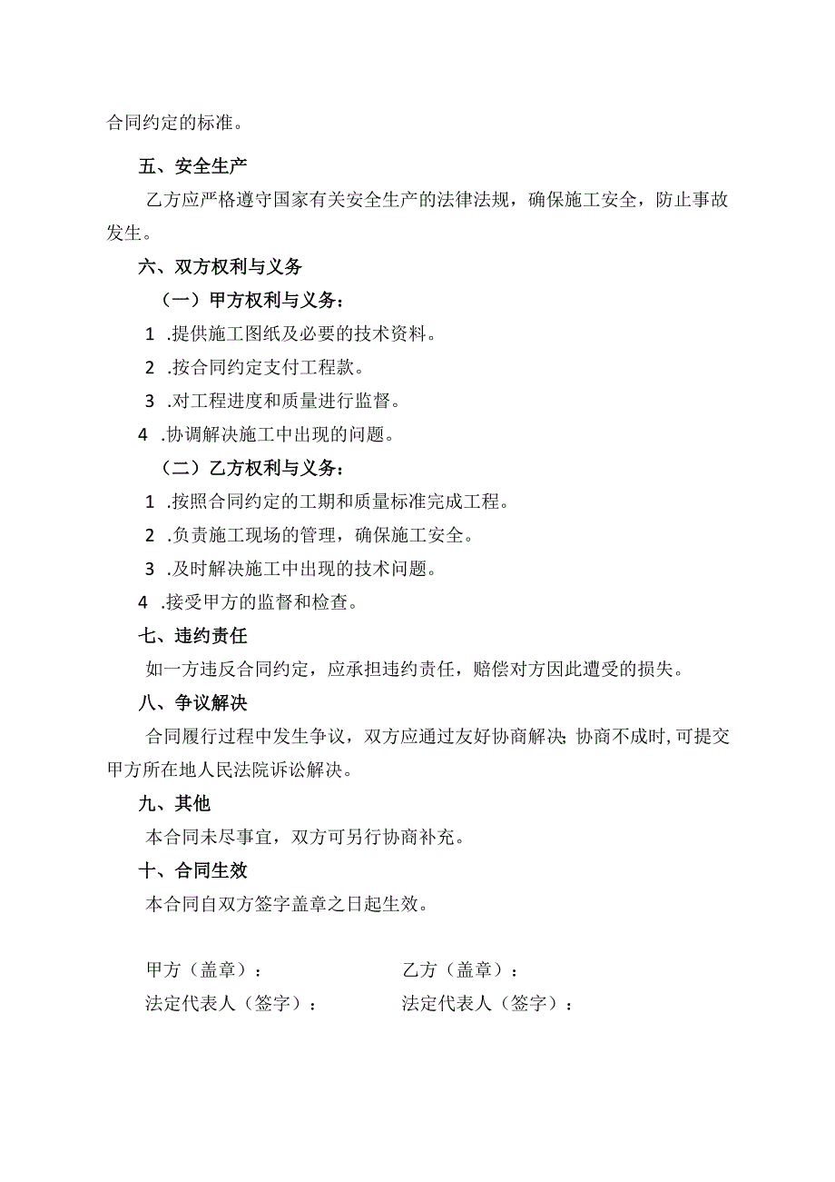 项目工程部进场合同模板.docx_第2页