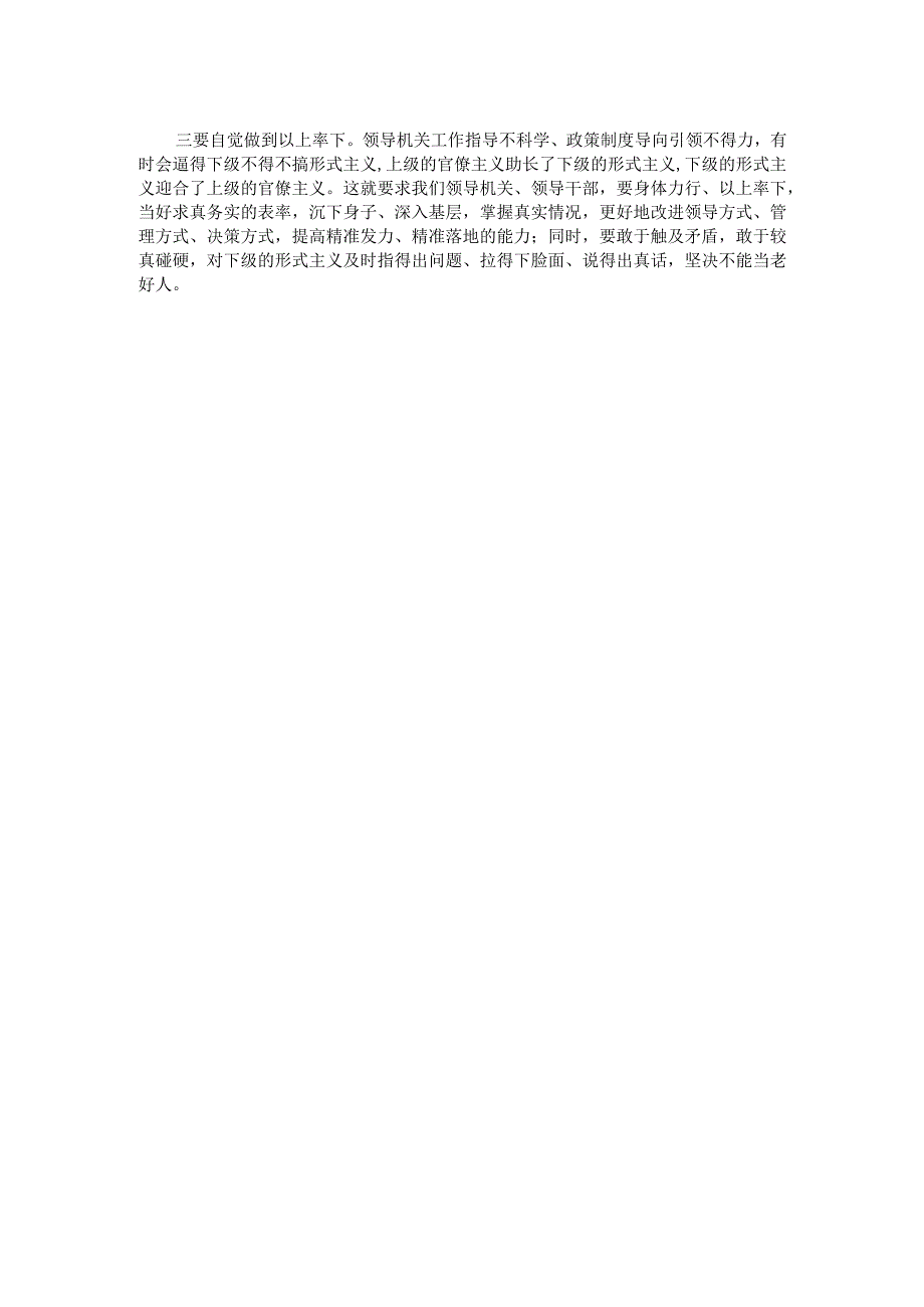 整治形式主义动员会上的讲话.docx_第2页