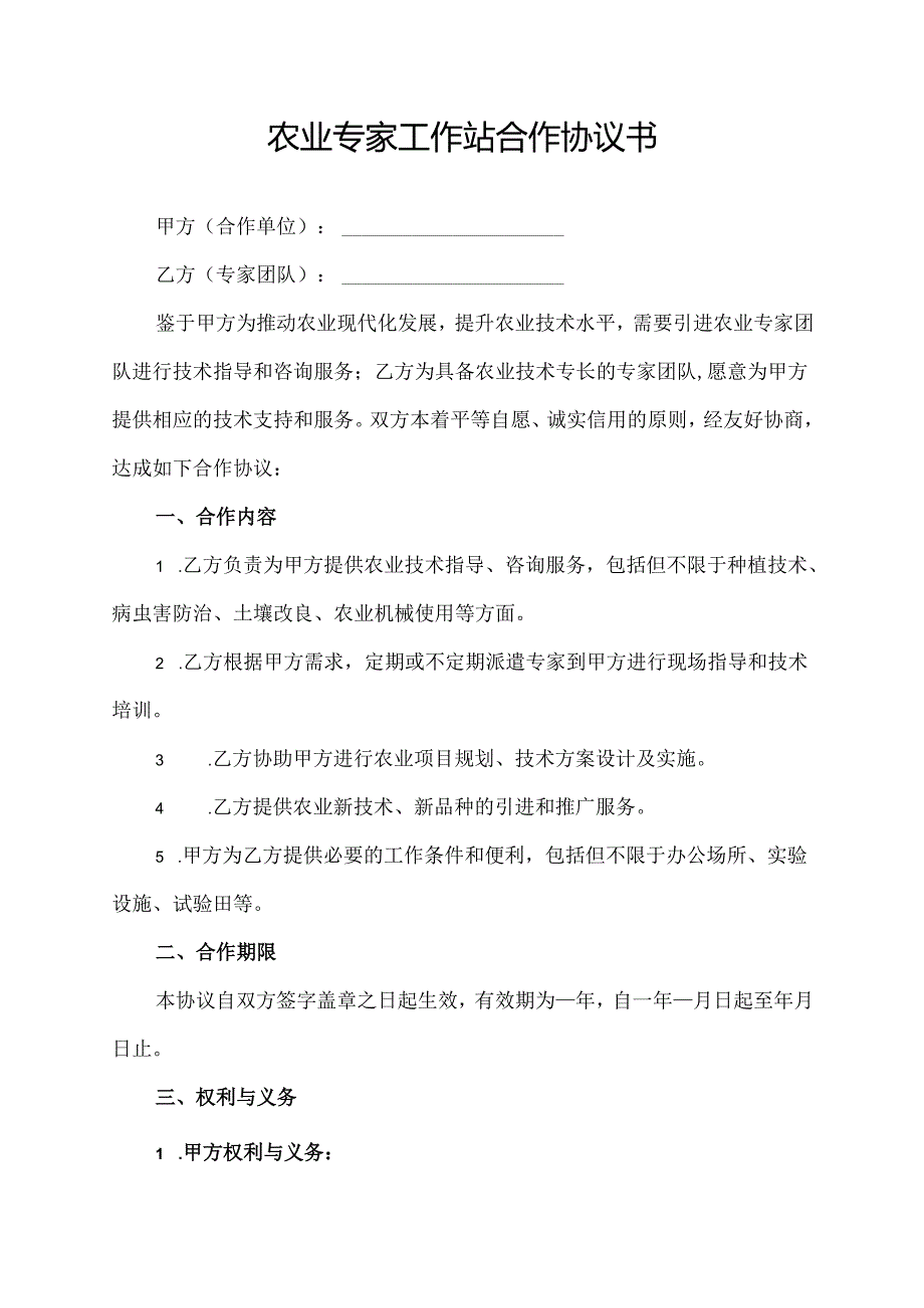 农业专家工作站合作协议书.docx_第1页