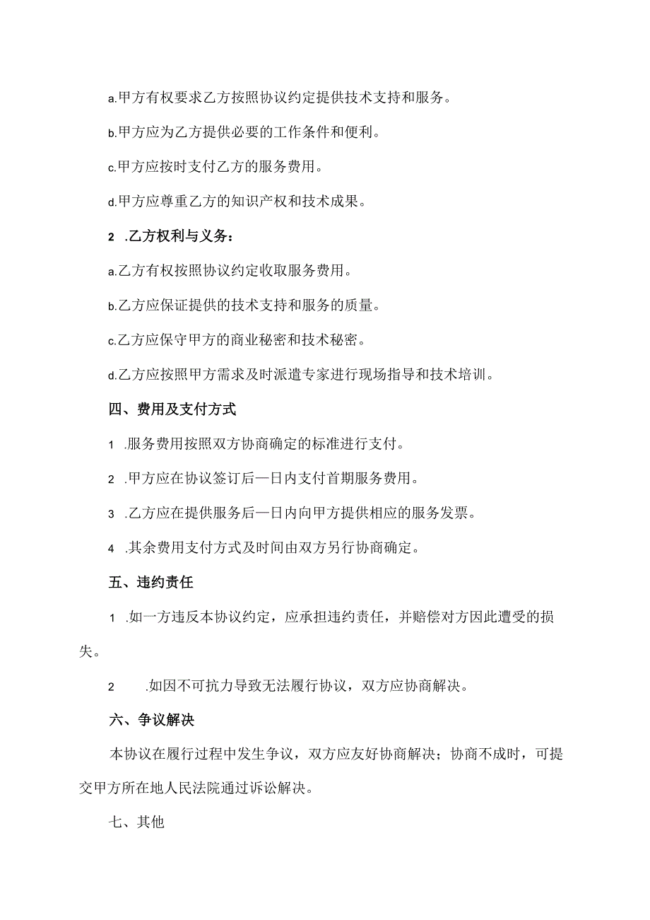 农业专家工作站合作协议书.docx_第2页