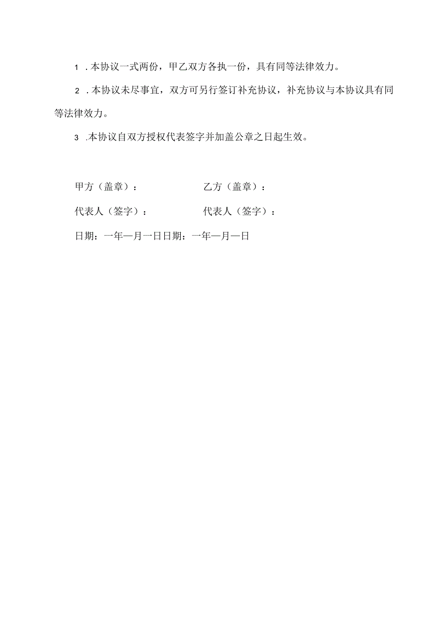 农业专家工作站合作协议书.docx_第3页