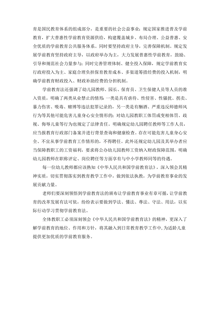 学前教育法心得体会二.docx_第2页