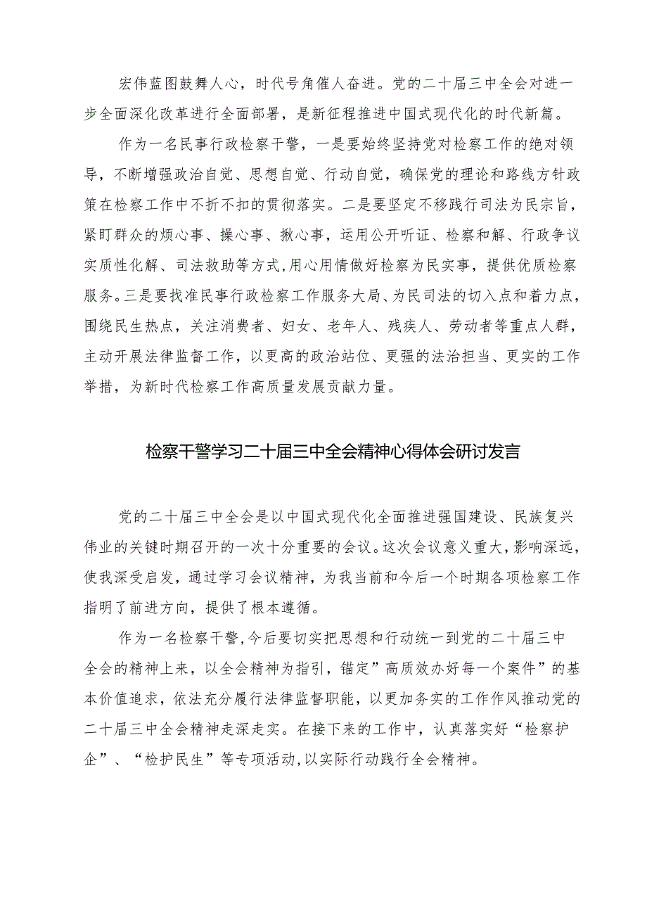 办公室干警学习贯彻党的二十届三中全会精神心得体会7篇（详细版）.docx_第2页