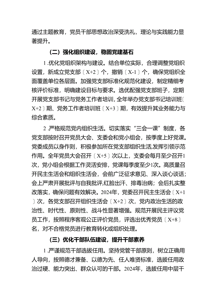 2024年党建工作总结及2025工作计划(最新版).docx_第2页