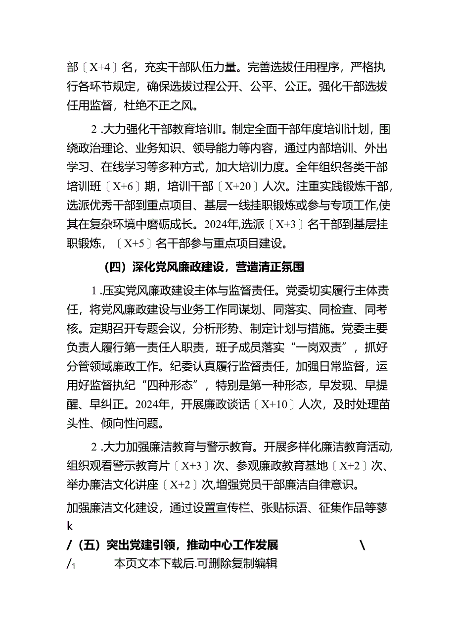 2024年党建工作总结及2025工作计划(最新版).docx_第3页