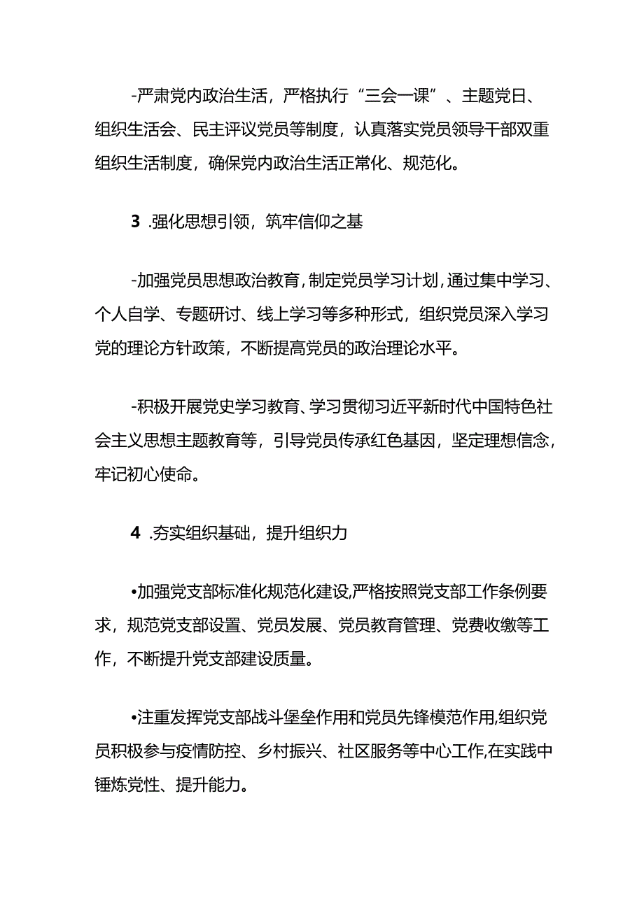 2024年度全面从严治党述责述廉报告（详细版）.docx_第3页