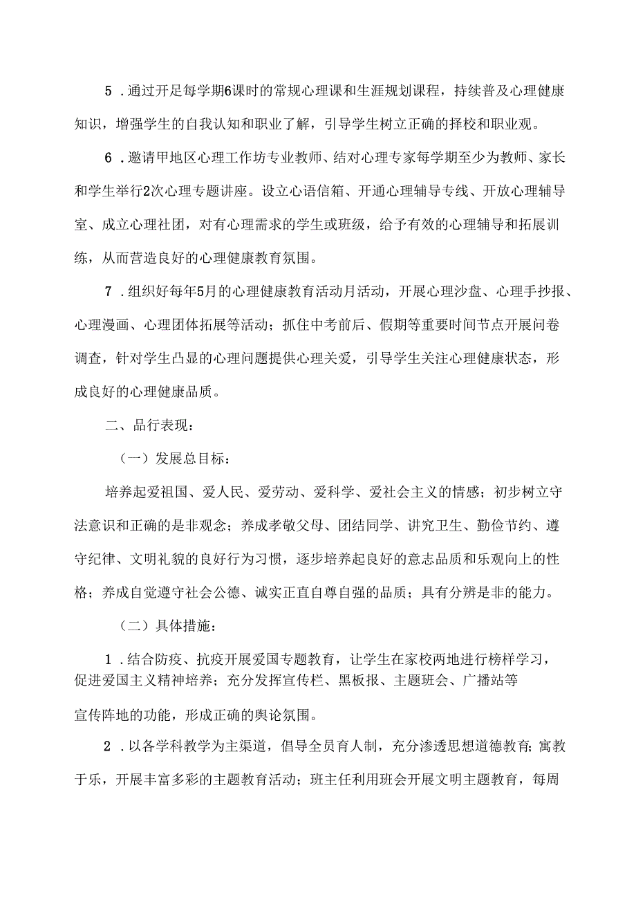 初级中学学生发展专项发展规划.docx_第2页