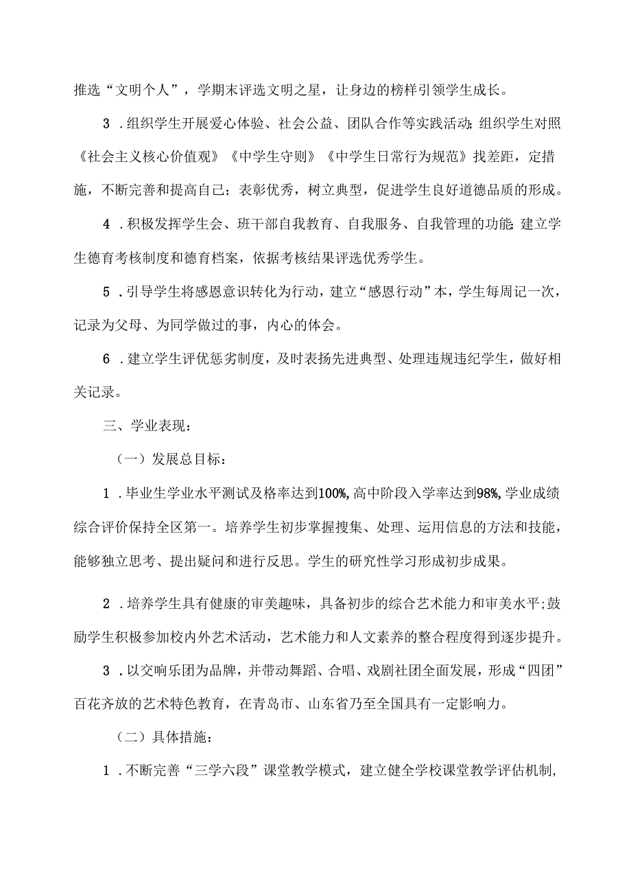 初级中学学生发展专项发展规划.docx_第3页