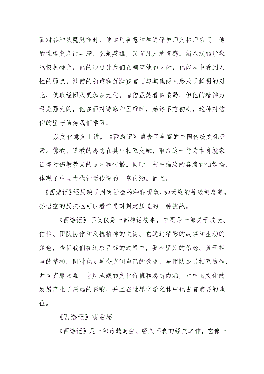 《西游记》观后感.docx_第2页