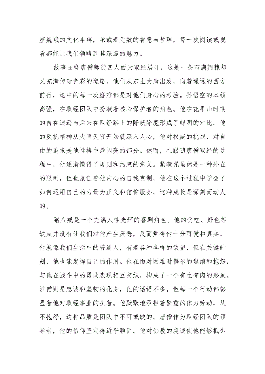 《西游记》观后感.docx_第3页