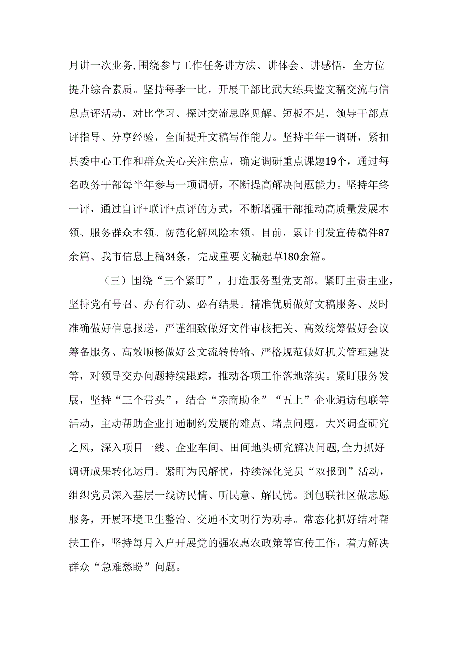 党支部2024年度落实全面从严治党主体责任工作情况报告.docx_第2页