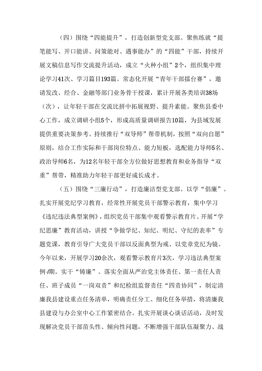 党支部2024年度落实全面从严治党主体责任工作情况报告.docx_第3页