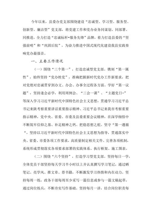 党支部2024年度落实全面从严治党主体责任工作情况报告.docx