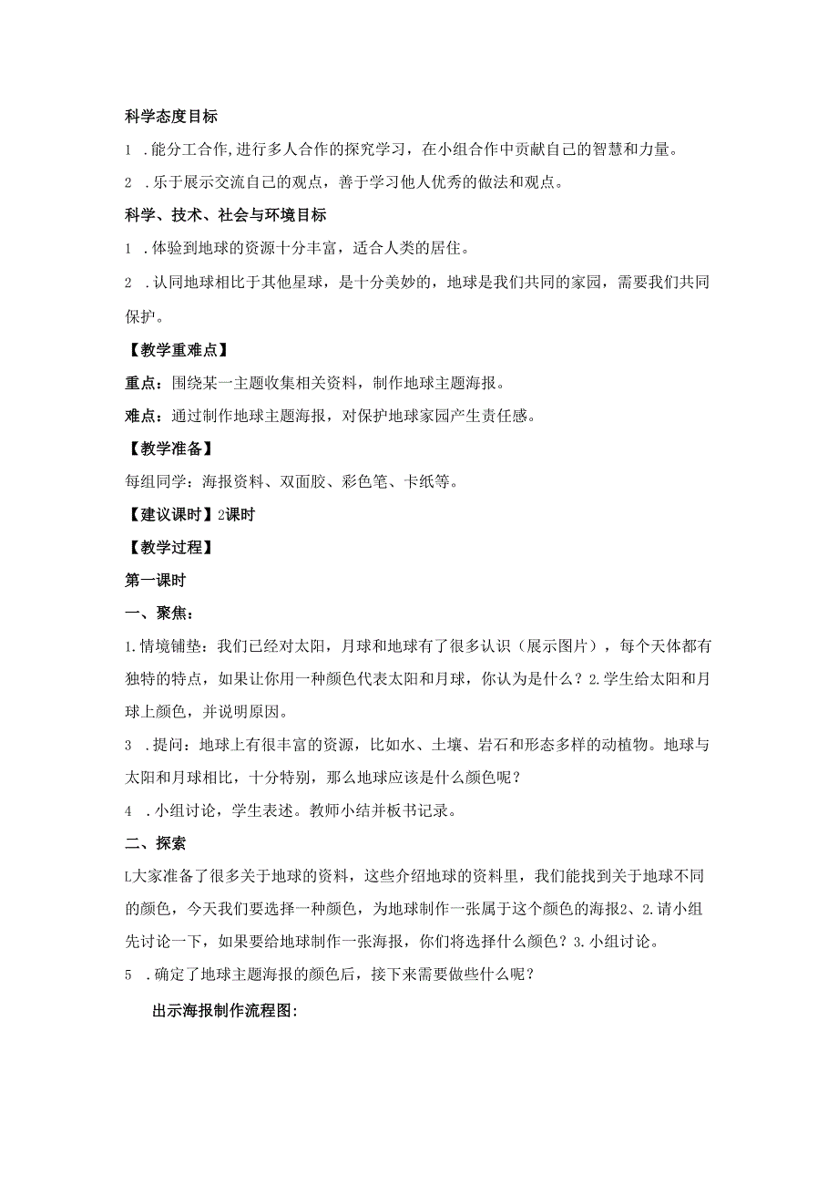 《太阳、月球和地球》教案-教科版三年级科学下册.docx_第2页