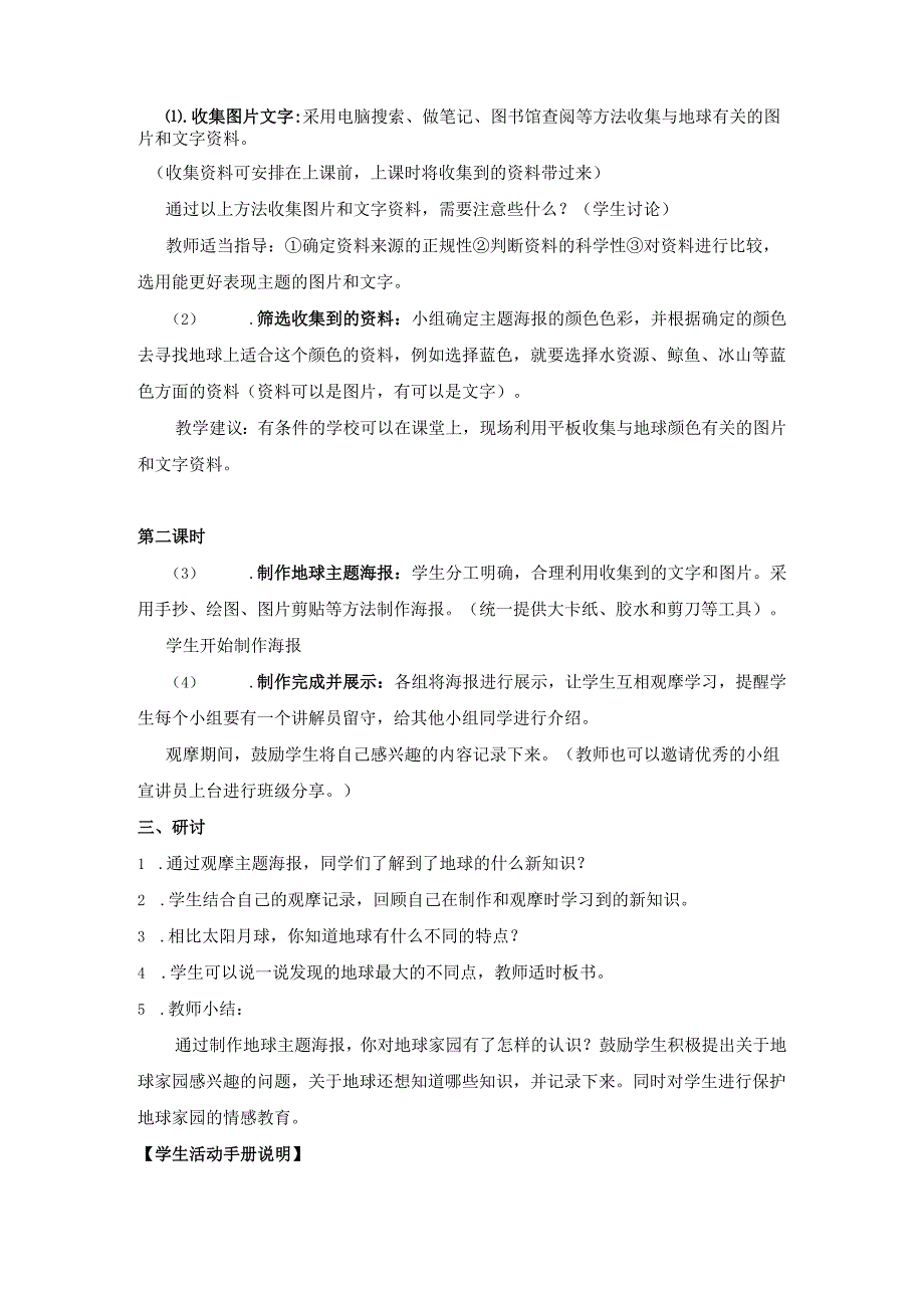 《太阳、月球和地球》教案-教科版三年级科学下册.docx_第3页