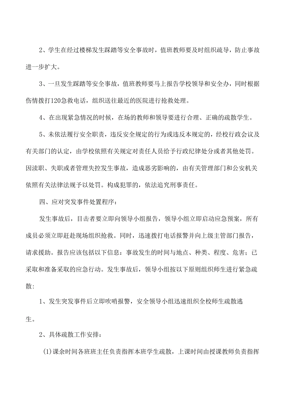 初中学校防踩踏应急预案.docx_第2页