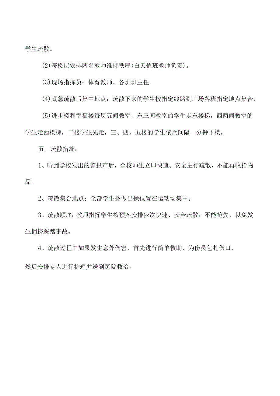 初中学校防踩踏应急预案.docx_第3页