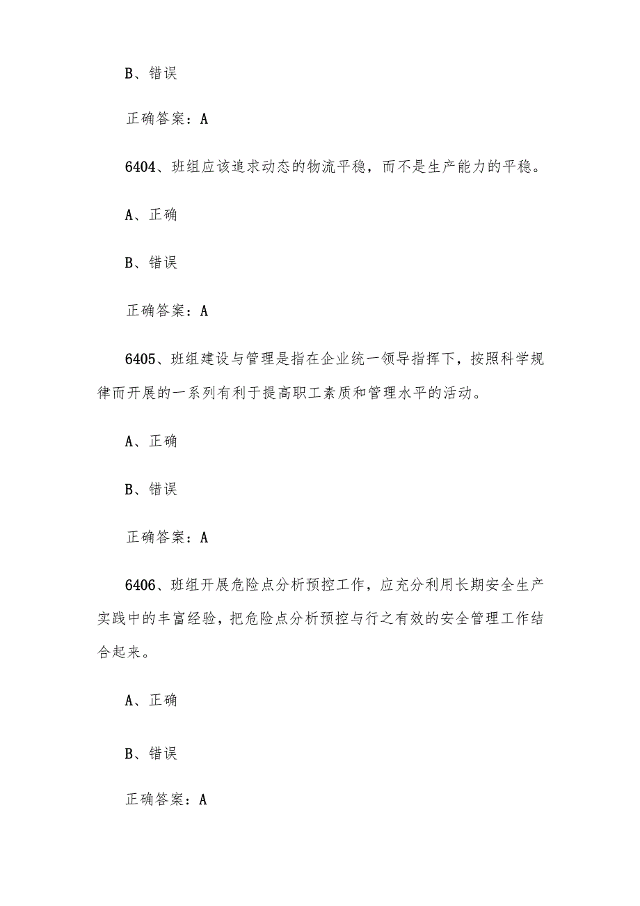 2024首届全国红旗杯班组长大赛题库及答案（第6401-6600题）.docx_第2页