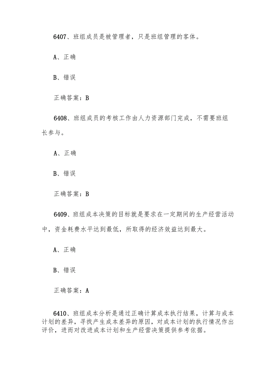 2024首届全国红旗杯班组长大赛题库及答案（第6401-6600题）.docx_第3页