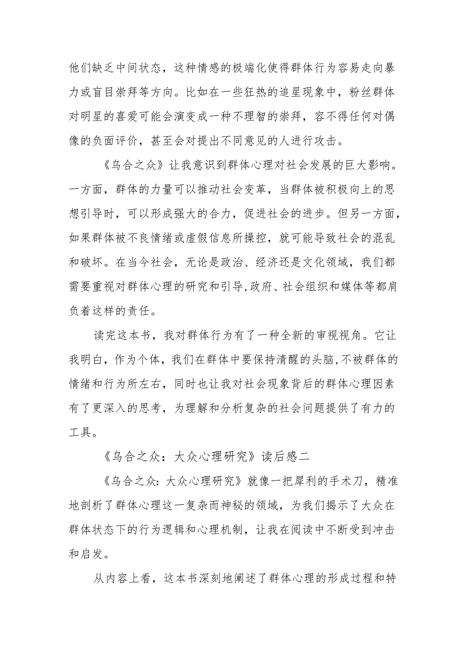 《乌合之众：大众心理研究》读后感.docx_第2页