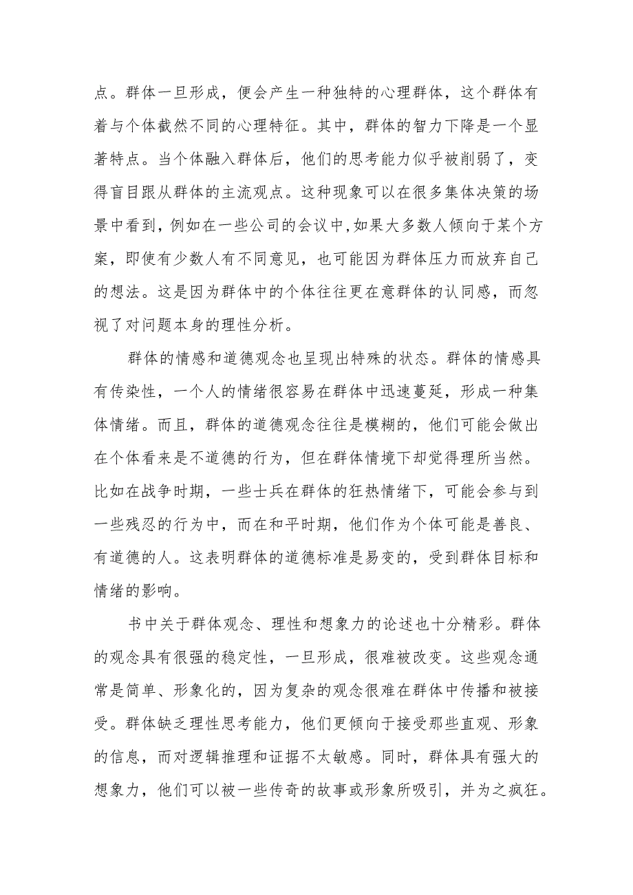 《乌合之众：大众心理研究》读后感.docx_第3页