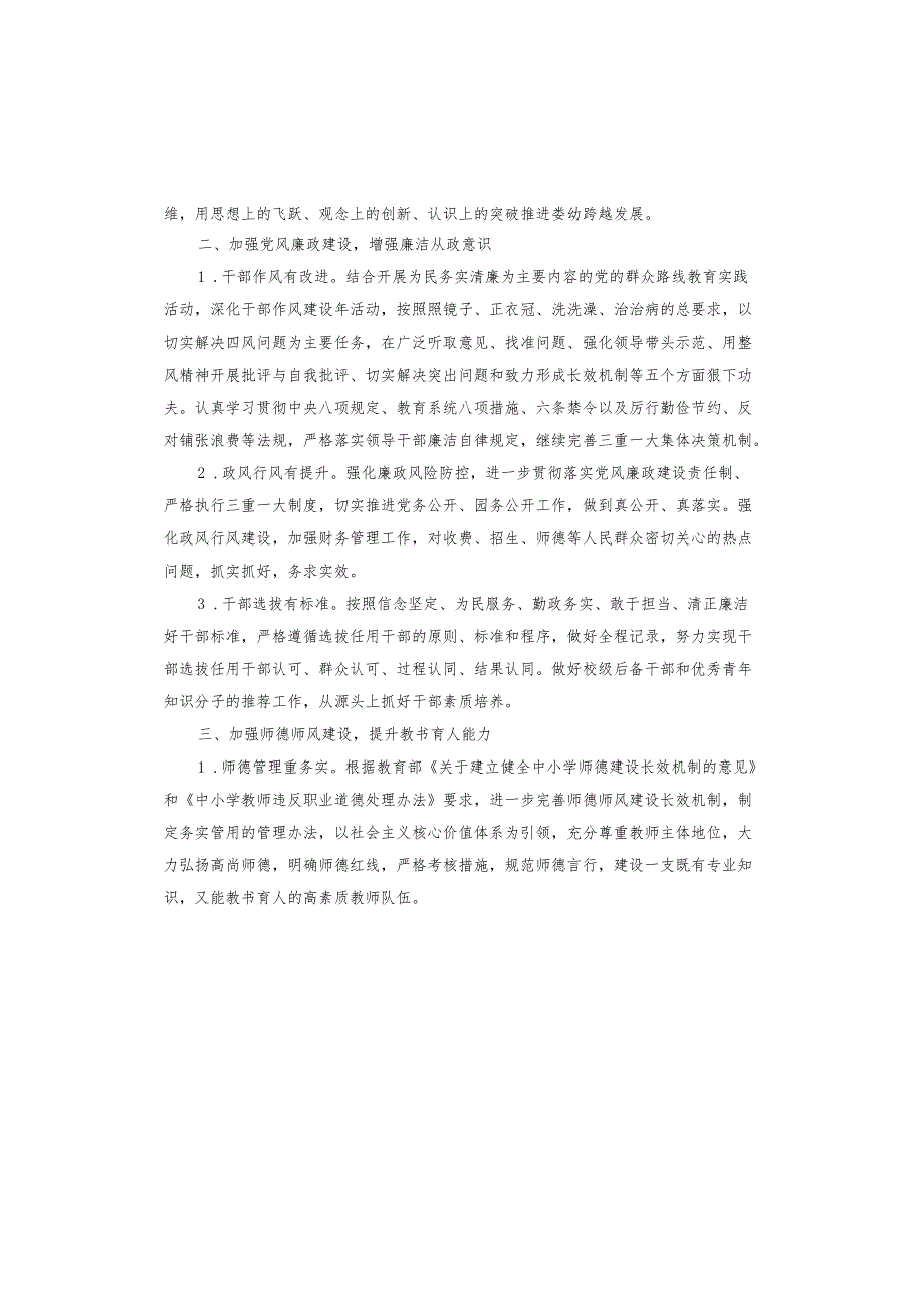 幼儿园党建工作计划.docx_第2页