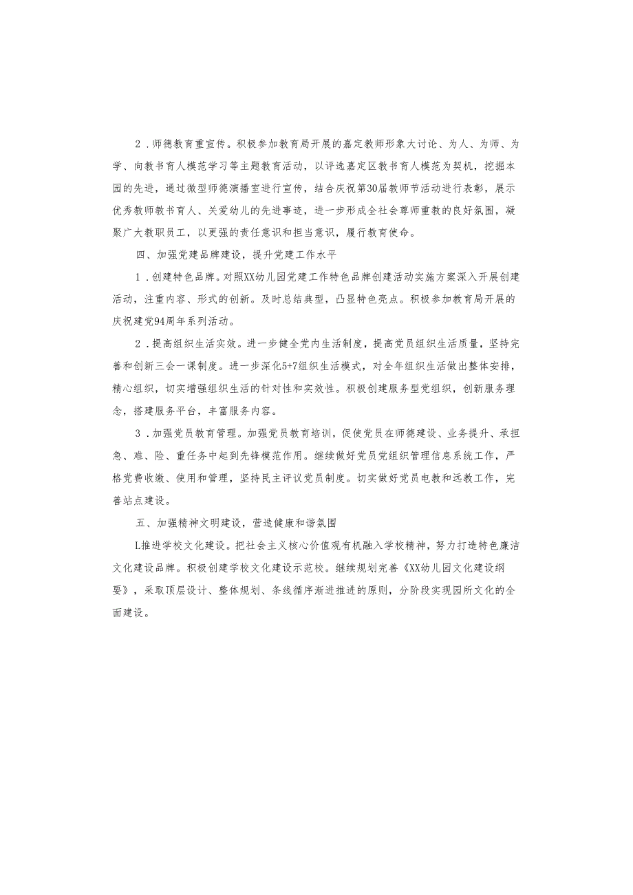 幼儿园党建工作计划.docx_第3页