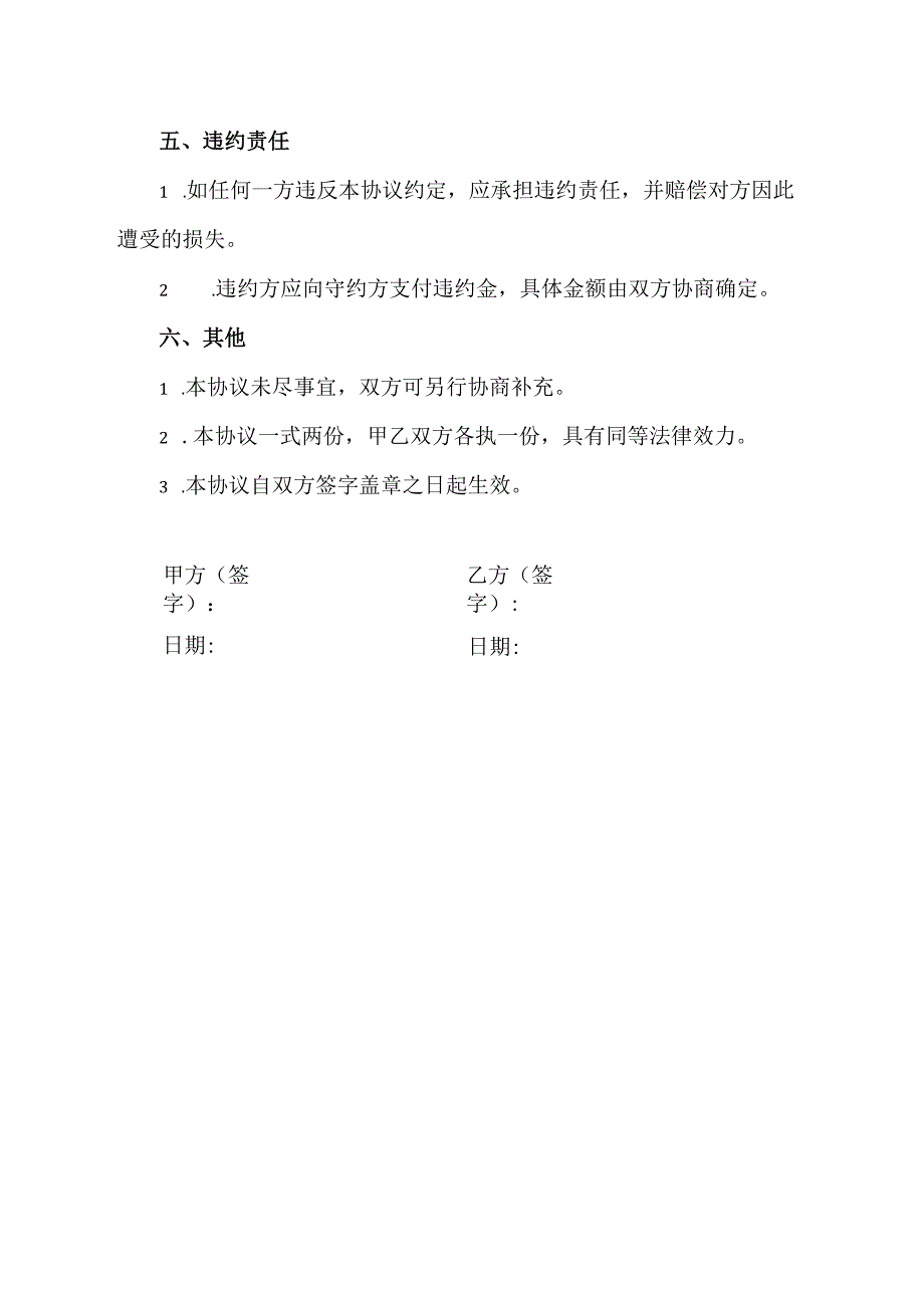 耕地轮作 协议书.docx_第3页