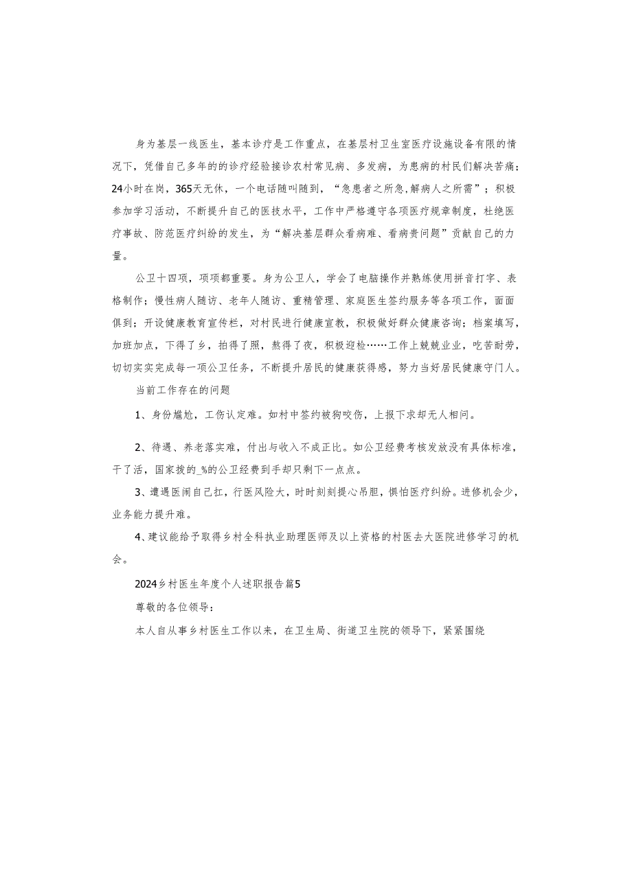 2024乡村医生年度个人述职报告.docx_第3页