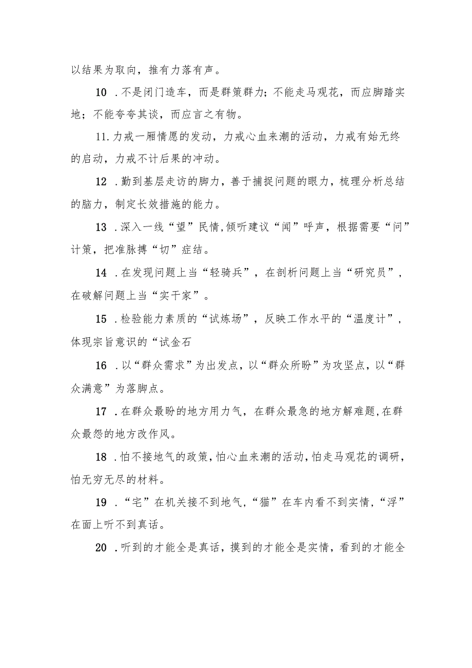 关于调查研究类的排比句39例.docx_第2页