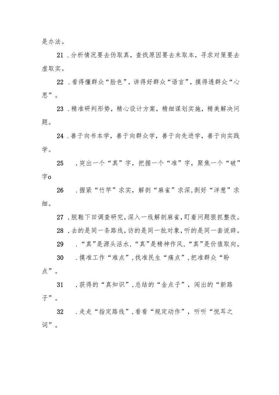 关于调查研究类的排比句39例.docx_第3页