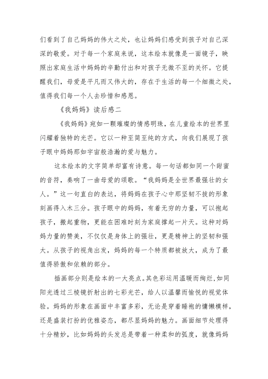 《我妈妈》读后感.docx_第2页