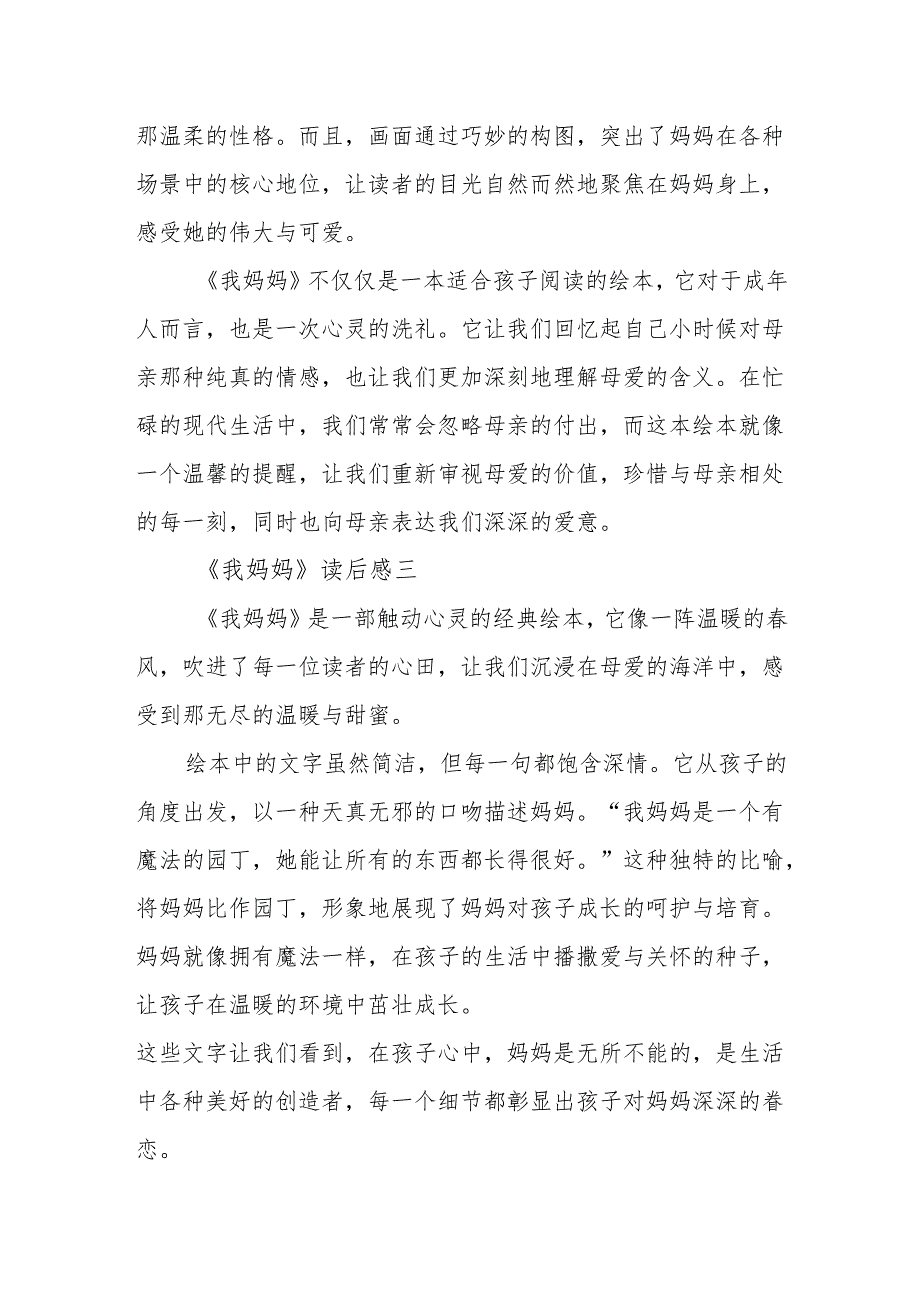 《我妈妈》读后感.docx_第3页