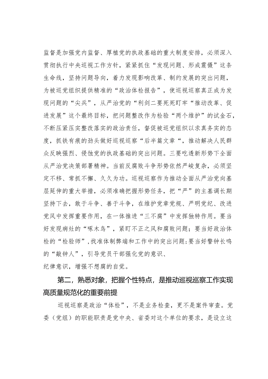 参加某某省委第八轮巡视工作心得体会.docx_第2页