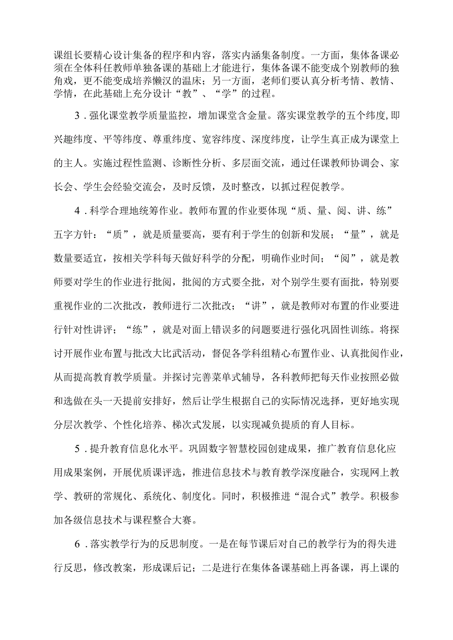 初级中学学校教学工作专项发展规划.docx_第2页