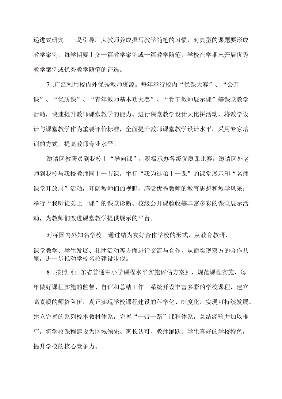 初级中学学校教学工作专项发展规划.docx_第3页