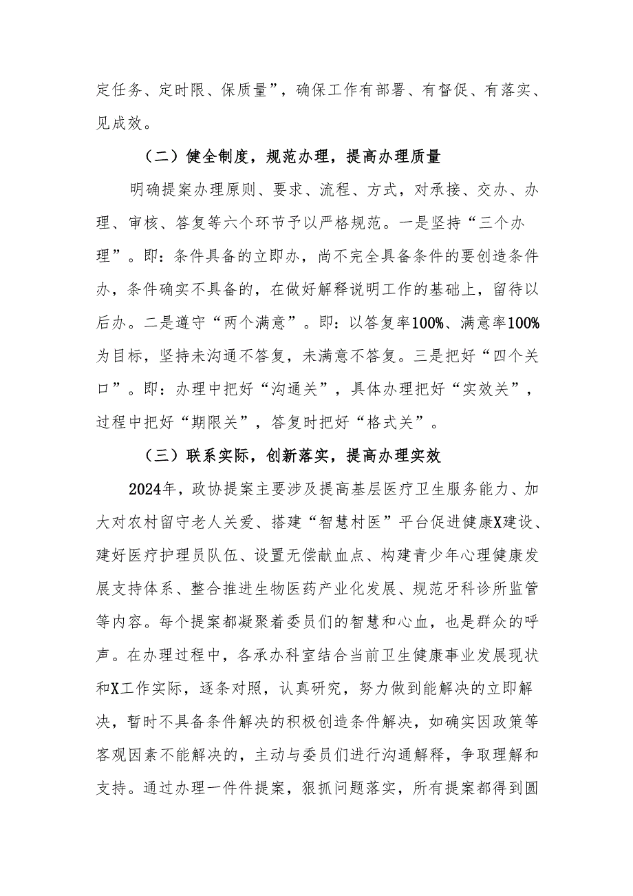 卫生健康委员会2024年市政协提案办理工作总结.docx_第2页