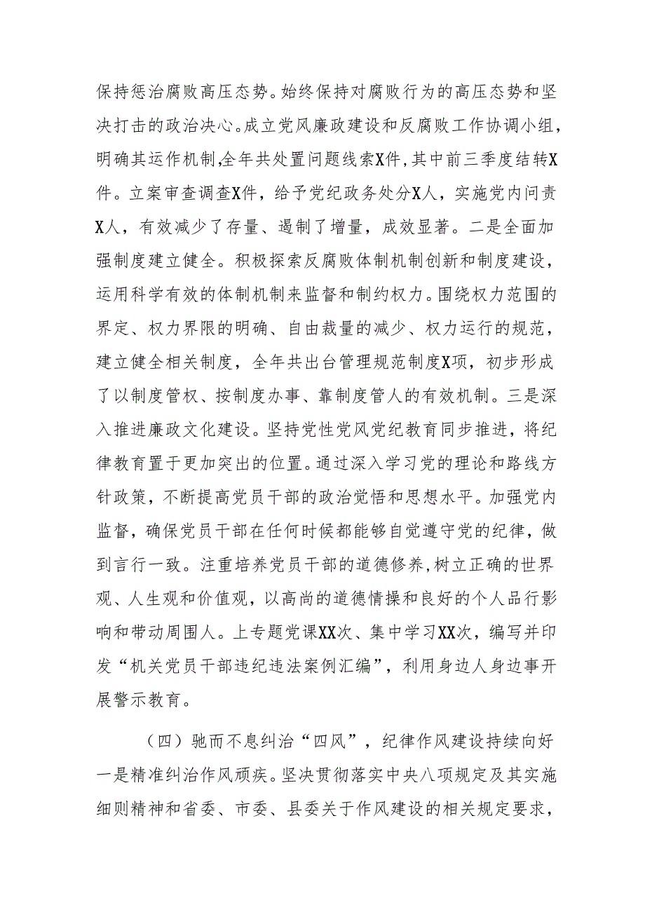 2024年派出所《党风廉政建设》工作总结及2025年工作计划（4份）.docx_第3页