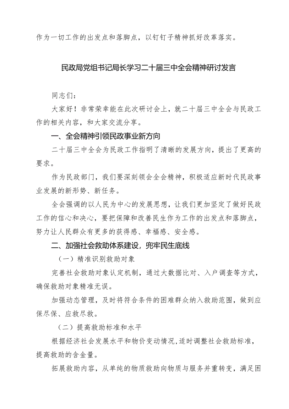 (四篇)民政青年干部学习贯彻二十届三中全会精神心得体会范文.docx_第2页