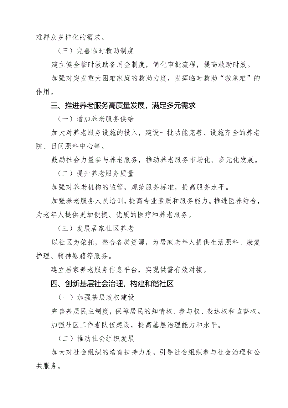 (四篇)民政青年干部学习贯彻二十届三中全会精神心得体会范文.docx_第3页
