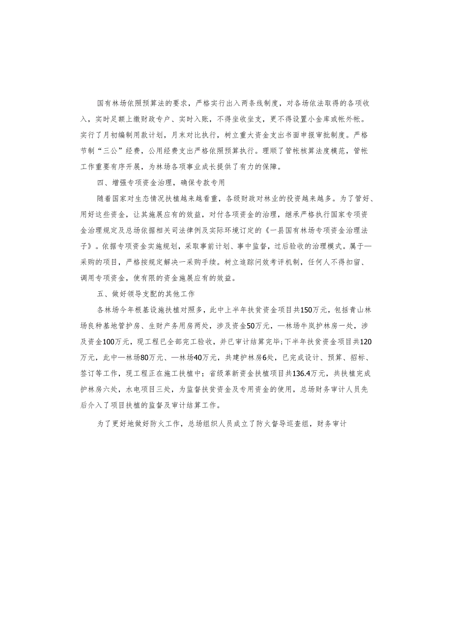 2024公司员工个人工作报告总结.docx_第2页
