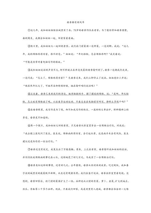 《母亲都有顺风耳》阅读答案.docx