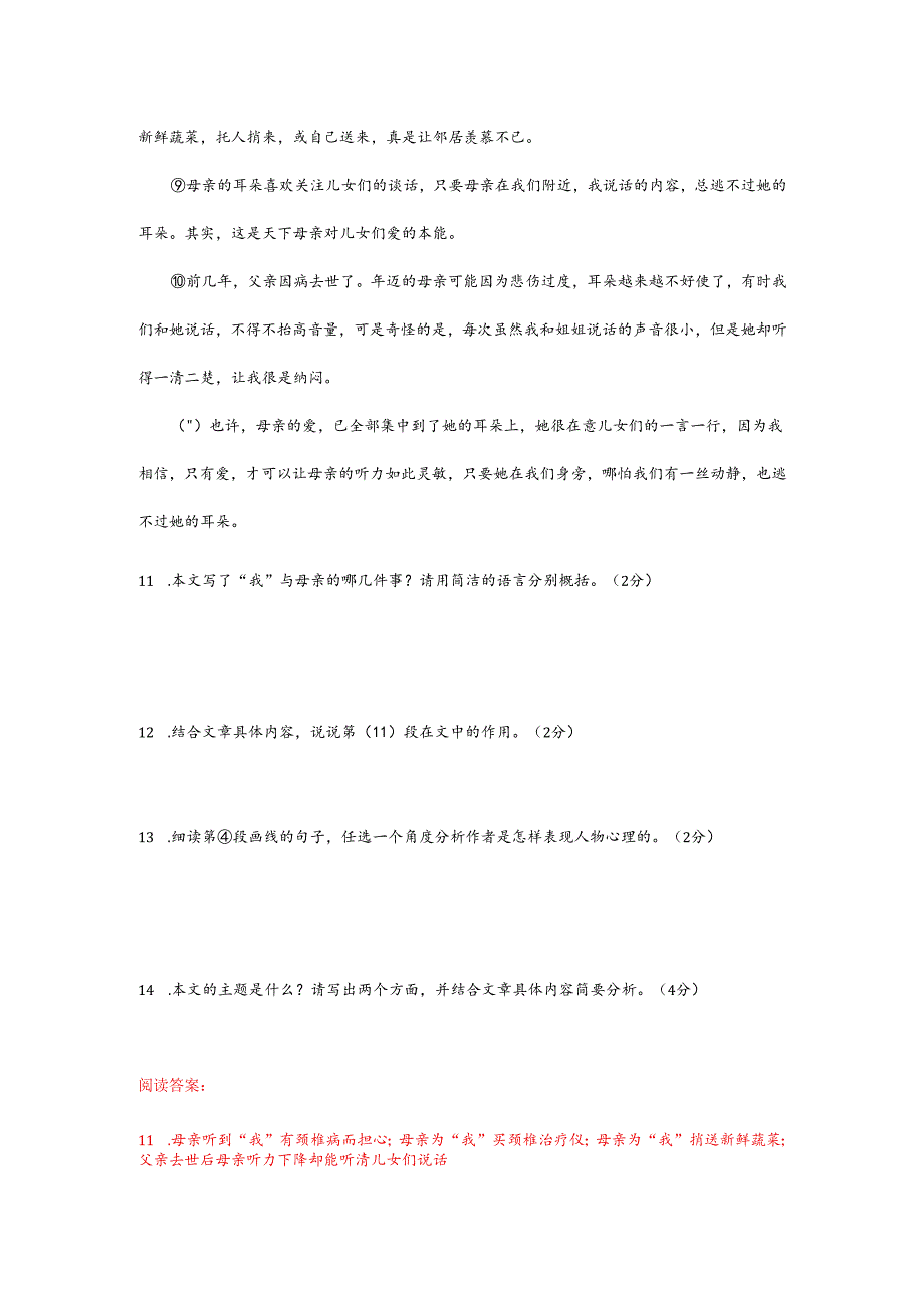 《母亲都有顺风耳》阅读答案.docx_第2页