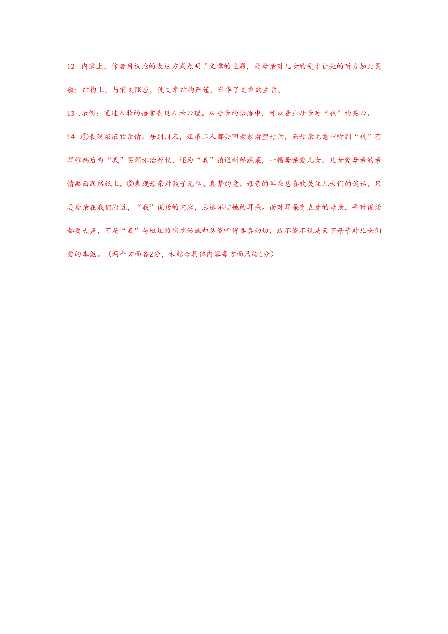 《母亲都有顺风耳》阅读答案.docx_第3页