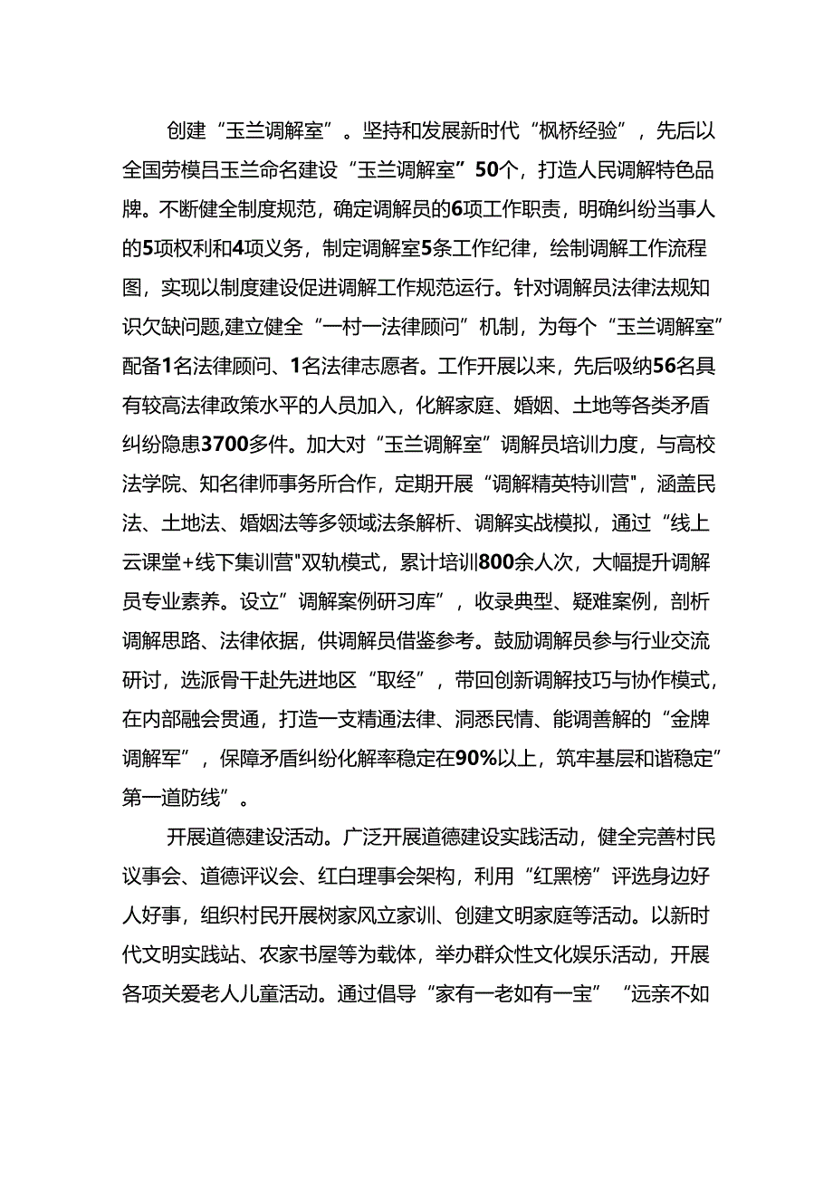 在2024年全市“党建引领+网格聚力”工作座谈会上的汇报发言.docx_第2页