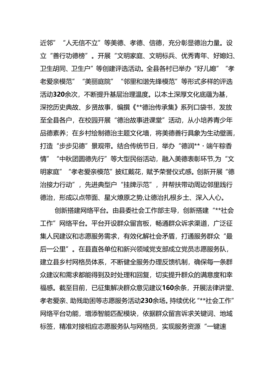 在2024年全市“党建引领+网格聚力”工作座谈会上的汇报发言.docx_第3页